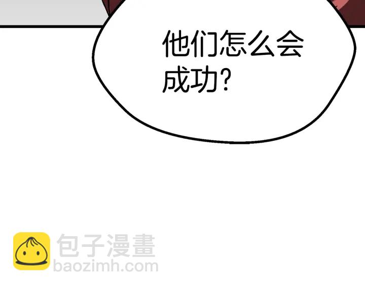 拔劍九億次 - 第99話 聯合(3/6) - 6