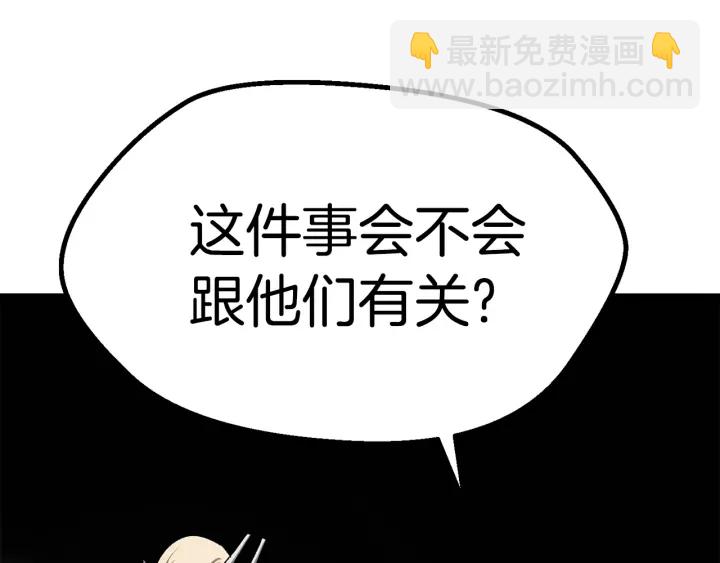 拔劍九億次 - 第99話 聯合(3/6) - 8