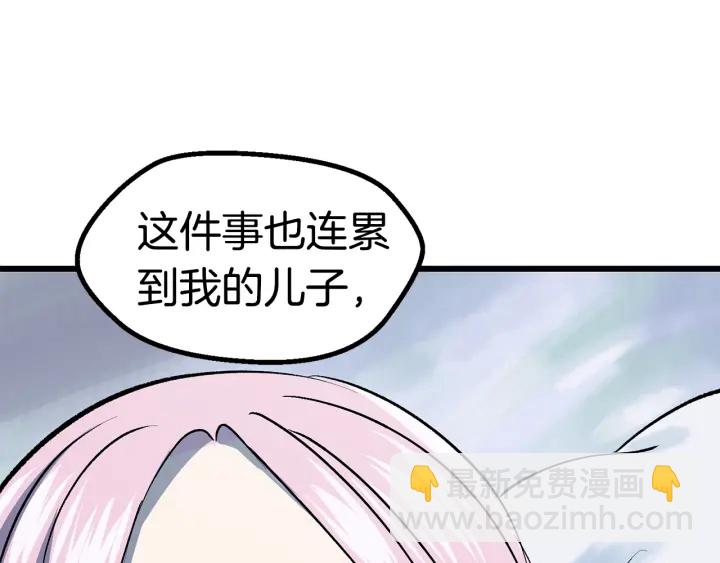 拔劍九億次 - 第99話 聯合(3/6) - 2