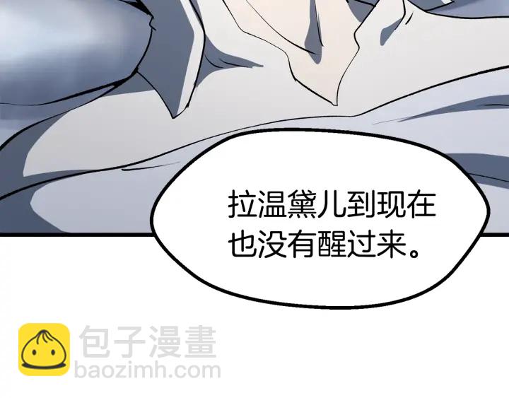 拔劍九億次 - 第99話 聯合(3/6) - 4