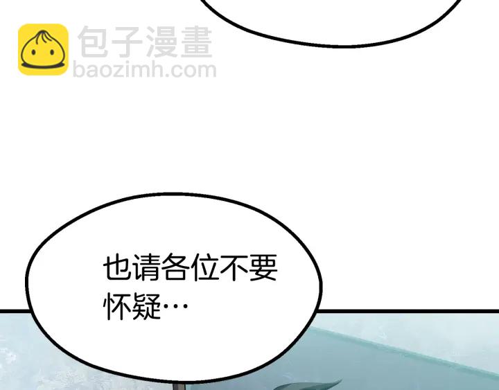 拔劍九億次 - 第99話 聯合(3/6) - 1