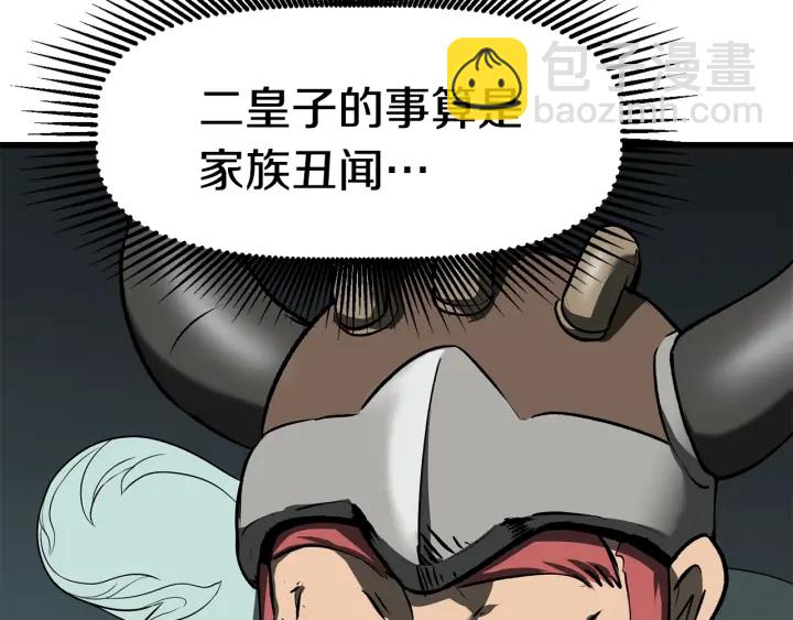 拔劍九億次 - 第99話 聯合(3/6) - 5