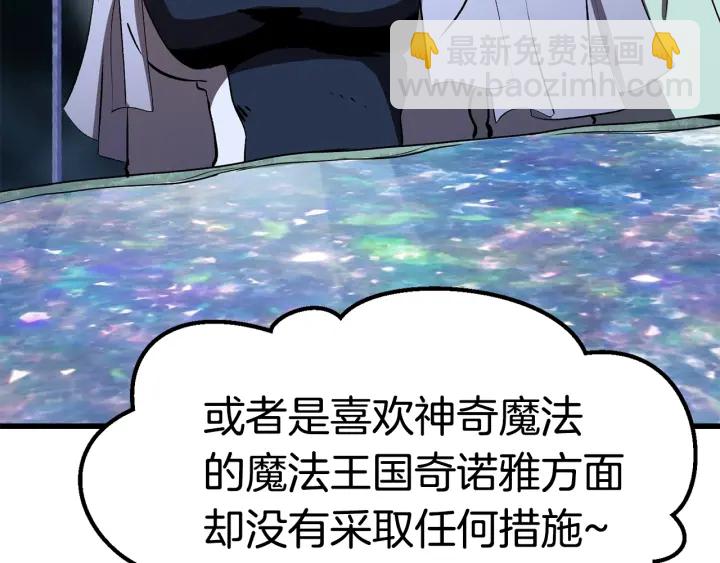 拔劍九億次 - 第99話 聯合(4/6) - 6