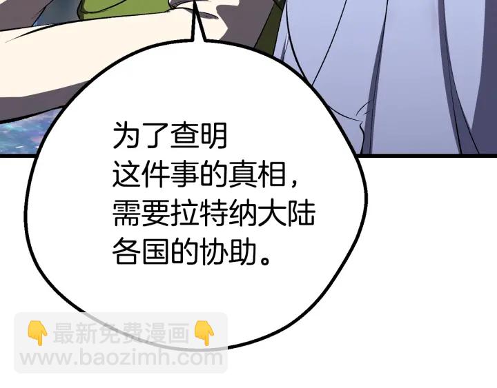 拔劍九億次 - 第99話 聯合(4/6) - 2