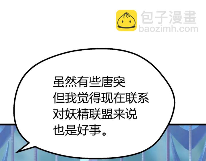 拔劍九億次 - 第99話 聯合(4/6) - 3