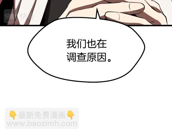 拔劍九億次 - 第99話 聯合(4/6) - 2