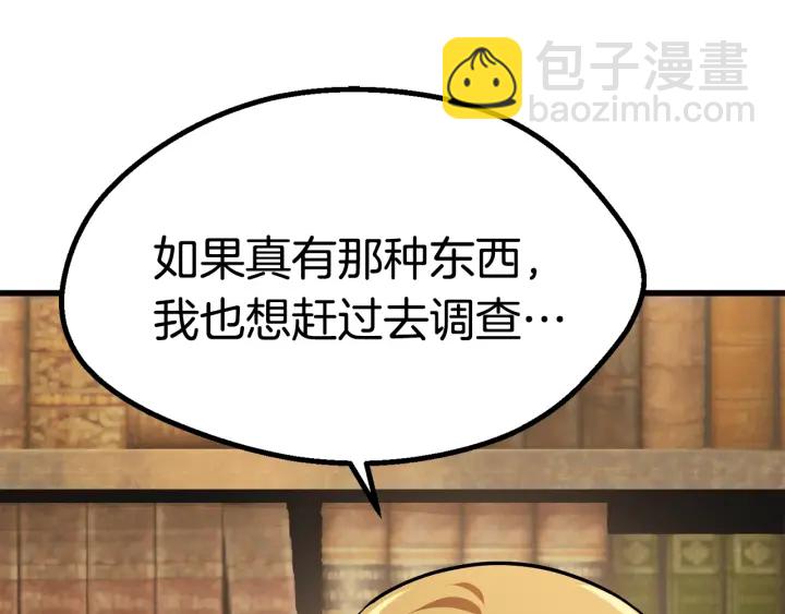 拔劍九億次 - 第99話 聯合(4/6) - 3