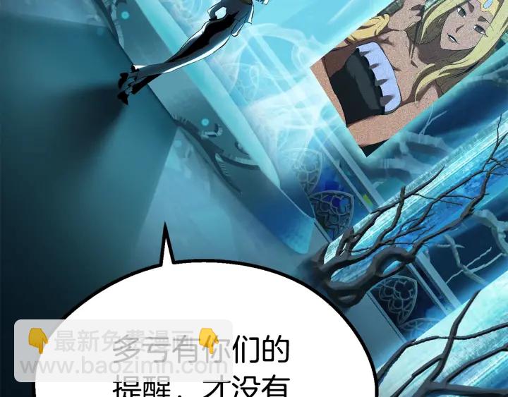 拔劍九億次 - 第99話 聯合(4/6) - 1