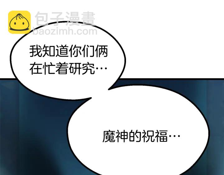 拔劍九億次 - 第99話 聯合(4/6) - 3