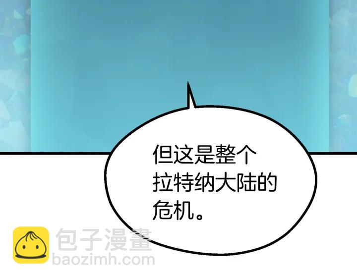 拔劍九億次 - 第99話 聯合(4/6) - 5