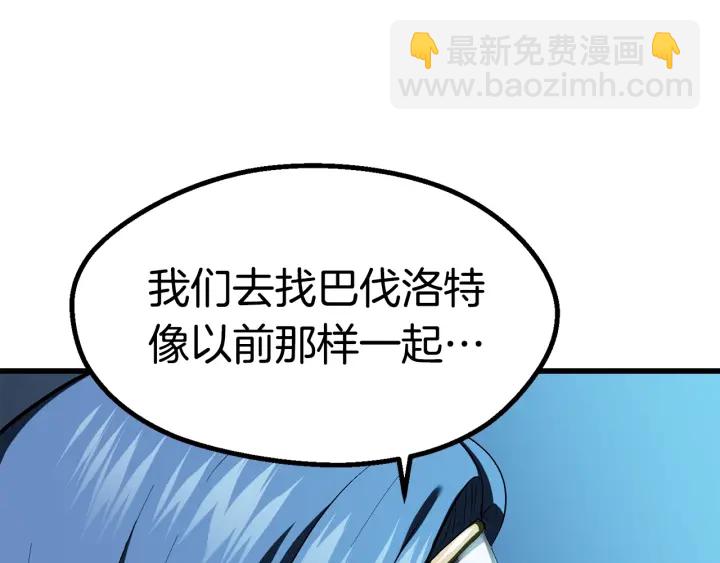 拔劍九億次 - 第99話 聯合(4/6) - 6