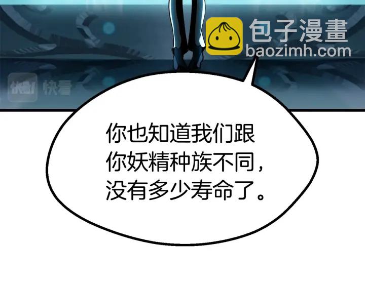 拔劍九億次 - 第99話 聯合(4/6) - 5