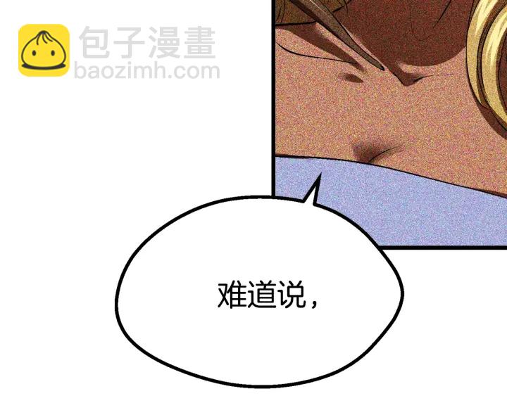 拔劍九億次 - 第99話 聯合(4/6) - 1