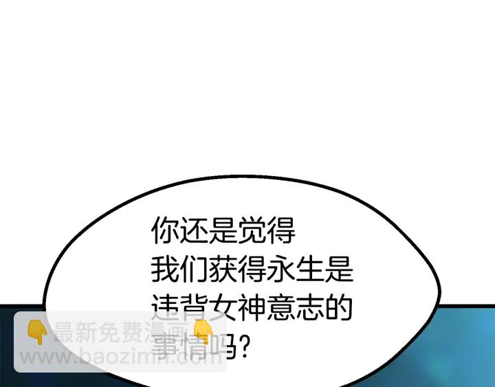 拔劍九億次 - 第99話 聯合(4/6) - 2