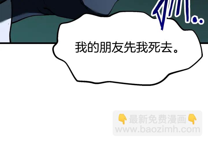 拔劍九億次 - 第99話 聯合(5/6) - 6