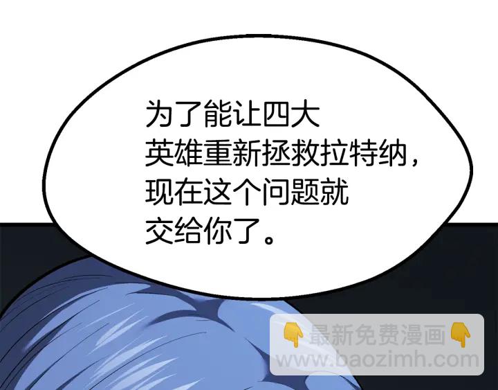 拔劍九億次 - 第99話 聯合(5/6) - 7