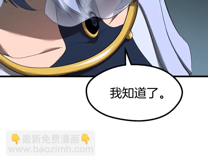 拔劍九億次 - 第99話 聯合(5/6) - 1