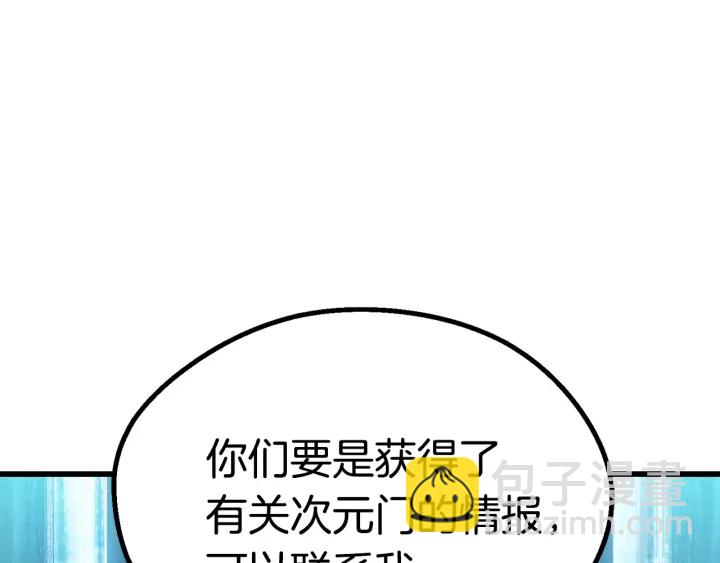 拔劍九億次 - 第99話 聯合(5/6) - 2