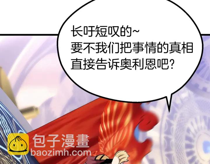 拔劍九億次 - 第99話 聯合(5/6) - 8