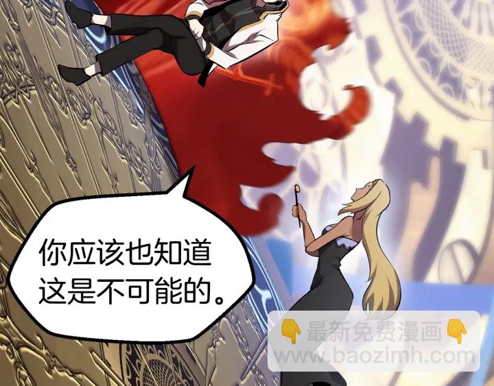 拔劍九億次 - 第99話 聯合(5/6) - 1