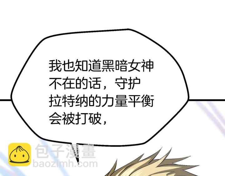 拔劍九億次 - 第99話 聯合(5/6) - 4