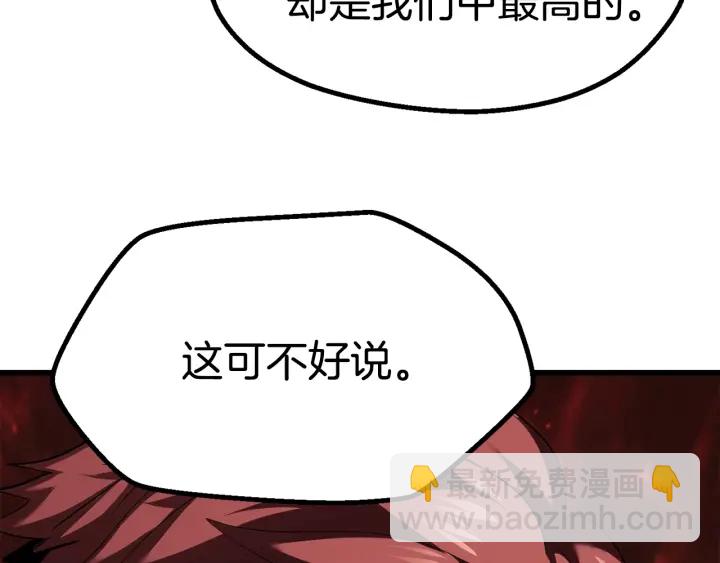 拔劍九億次 - 第99話 聯合(5/6) - 6