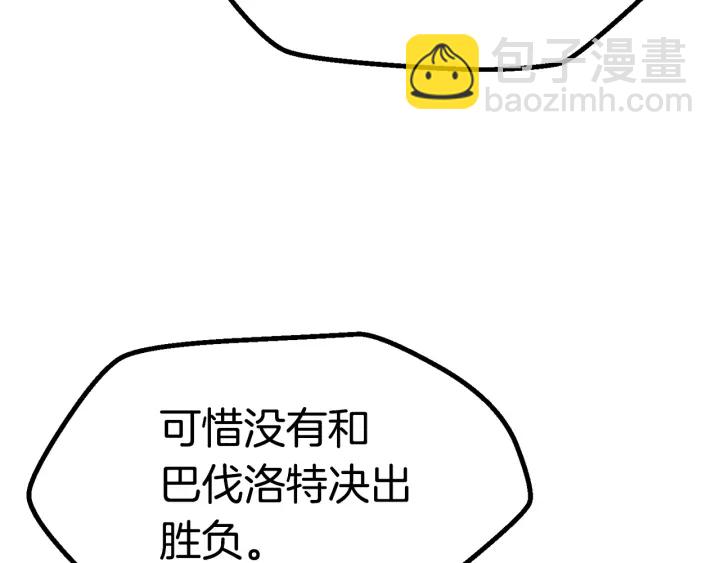 拔劍九億次 - 第99話 聯合(5/6) - 1