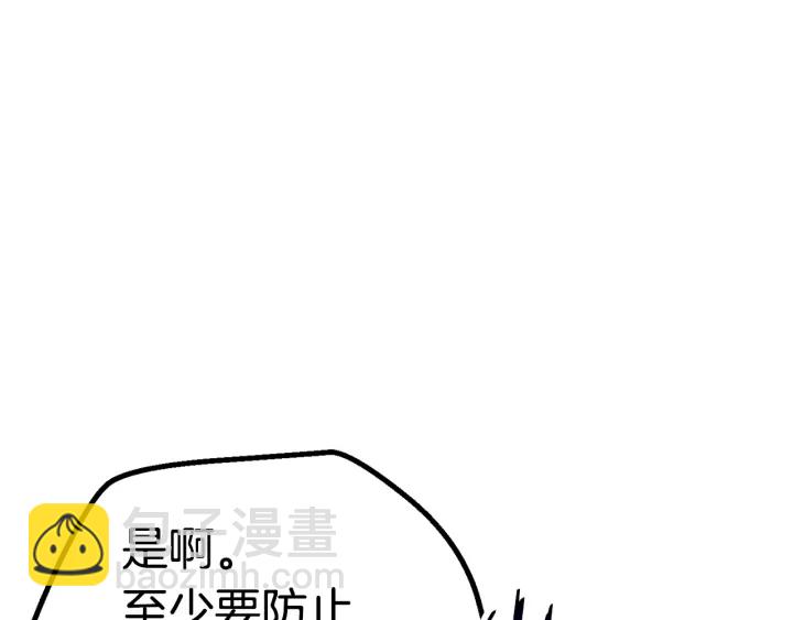 拔劍九億次 - 第99話 聯合(5/6) - 5