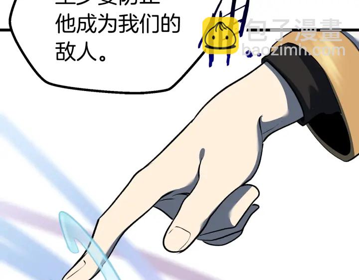 拔劍九億次 - 第99話 聯合(5/6) - 6