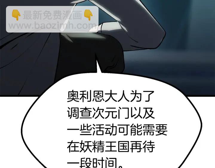 拔劍九億次 - 第99話 聯合(5/6) - 4