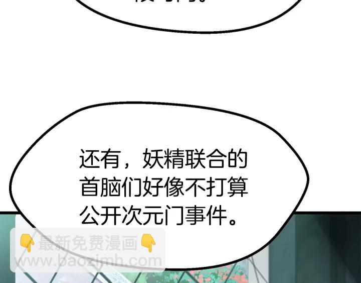 拔劍九億次 - 第99話 聯合(5/6) - 5