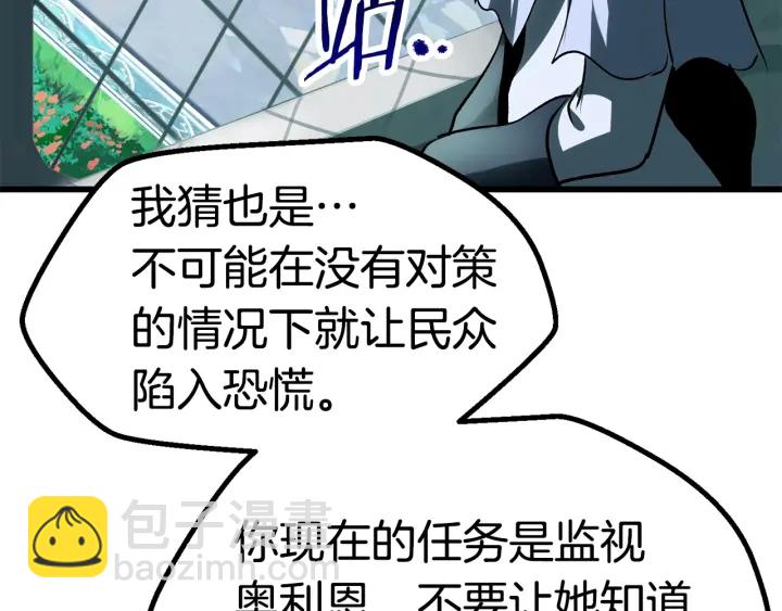 拔劍九億次 - 第99話 聯合(6/6) - 1