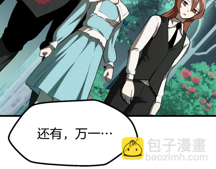 拔劍九億次 - 第99話 聯合(6/6) - 4