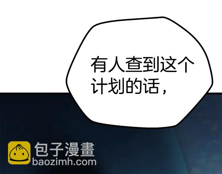 拔劍九億次 - 第99話 聯合(6/6) - 2