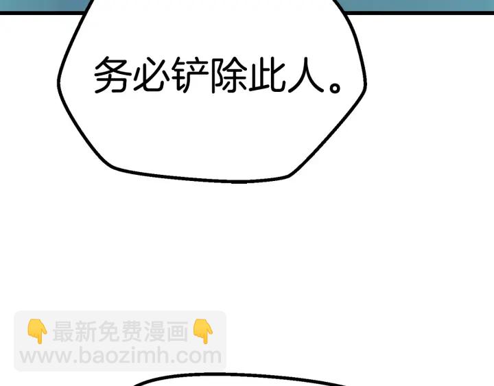 拔劍九億次 - 第99話 聯合(6/6) - 4