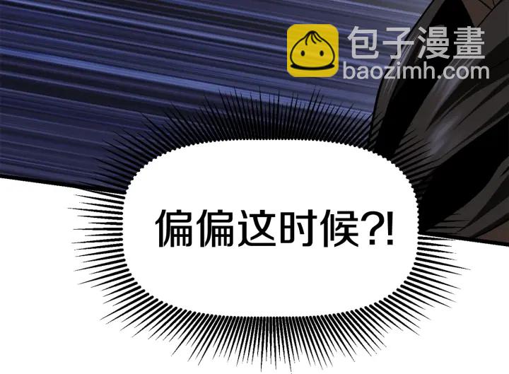 拔劍九億次 - 第99話 聯合(2/6) - 5