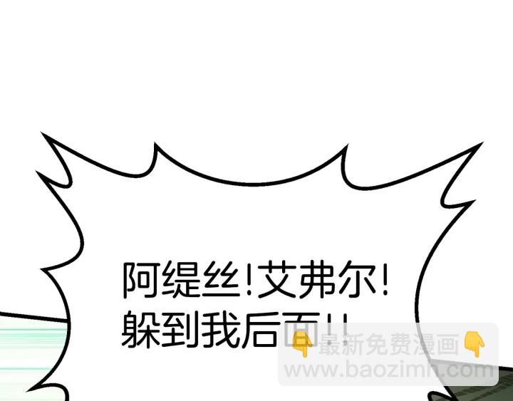 拔劍九億次 - 第99話 聯合(2/6) - 6