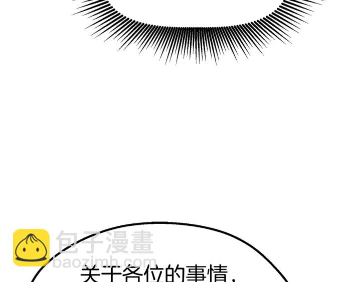 拔劍九億次 - 第99話 聯合(2/6) - 5