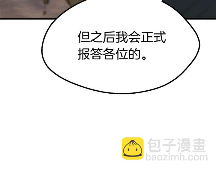 拔劍九億次 - 第99話 聯合(2/6) - 4