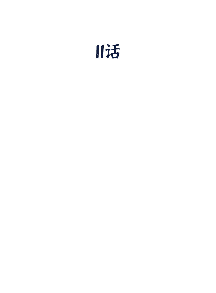 八角籠的帝王 - 第11話(1/2) - 2