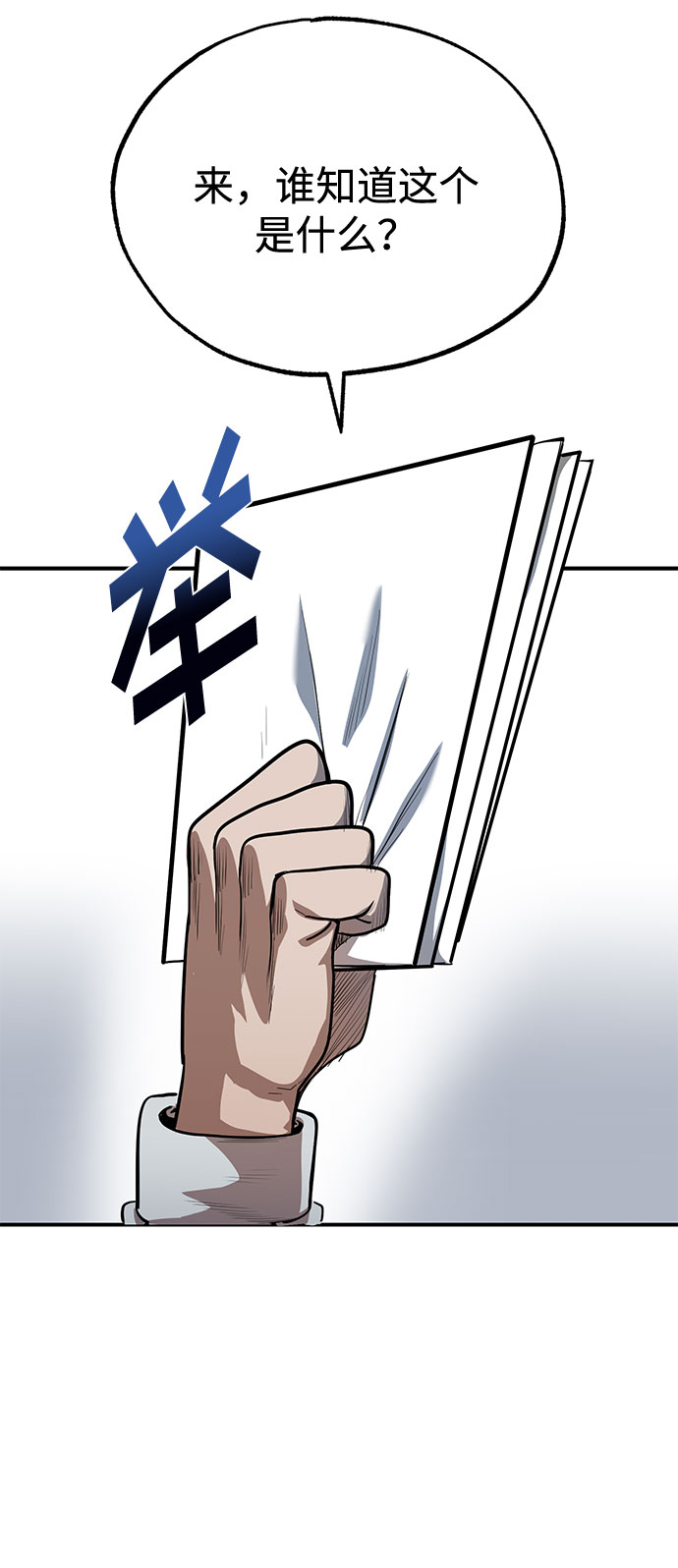 八角籠的帝王 - 第11話(1/2) - 4