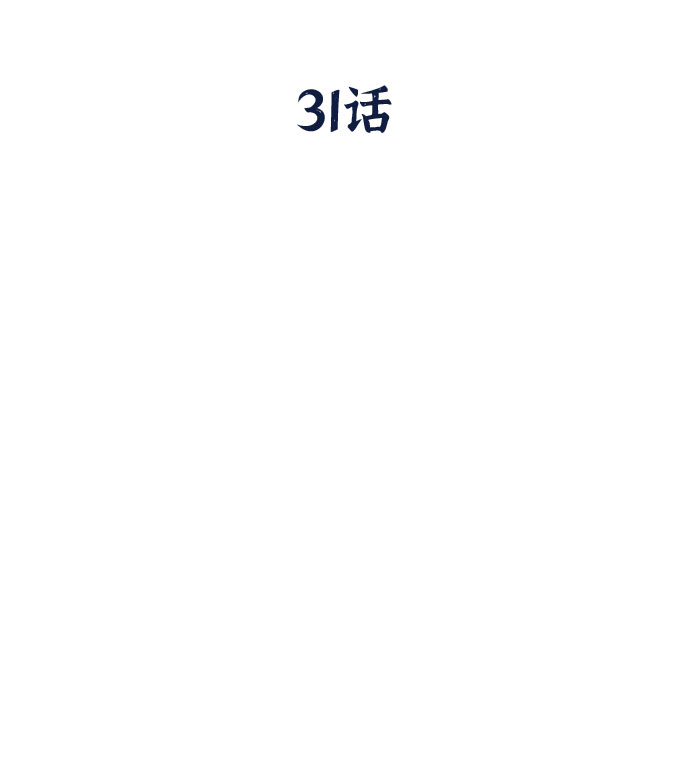八角籠的帝王 - 第31話(1/2) - 5
