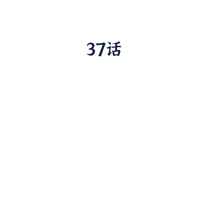 八角籠的帝王 - 第37話(1/2) - 3