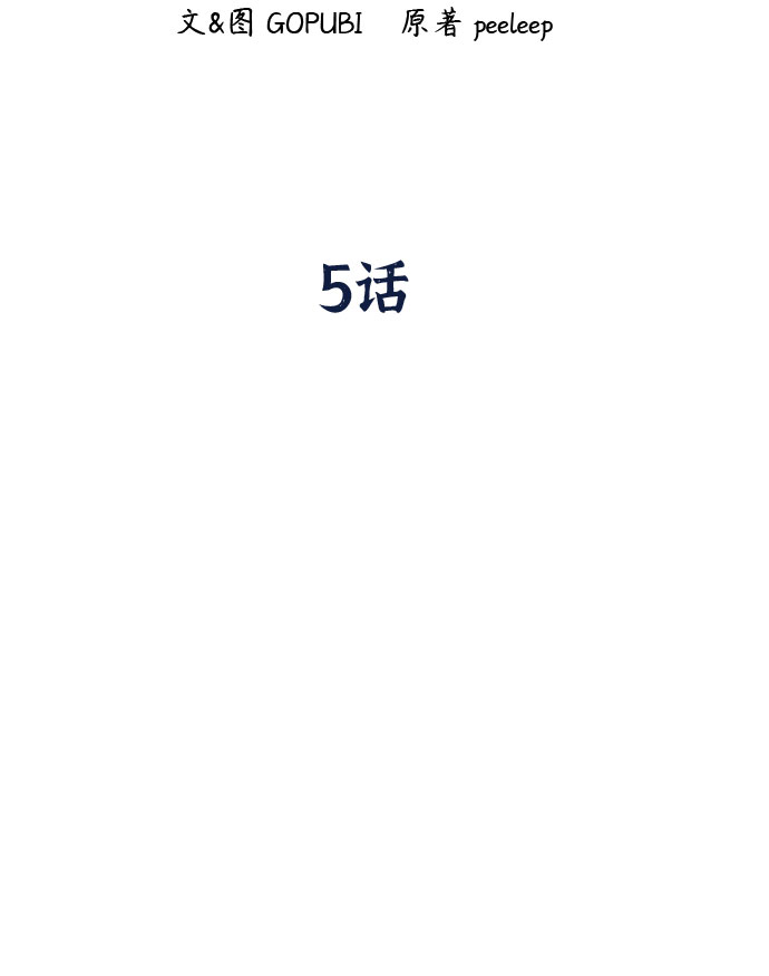 八角籠的帝王 - 第5話(1/2) - 4