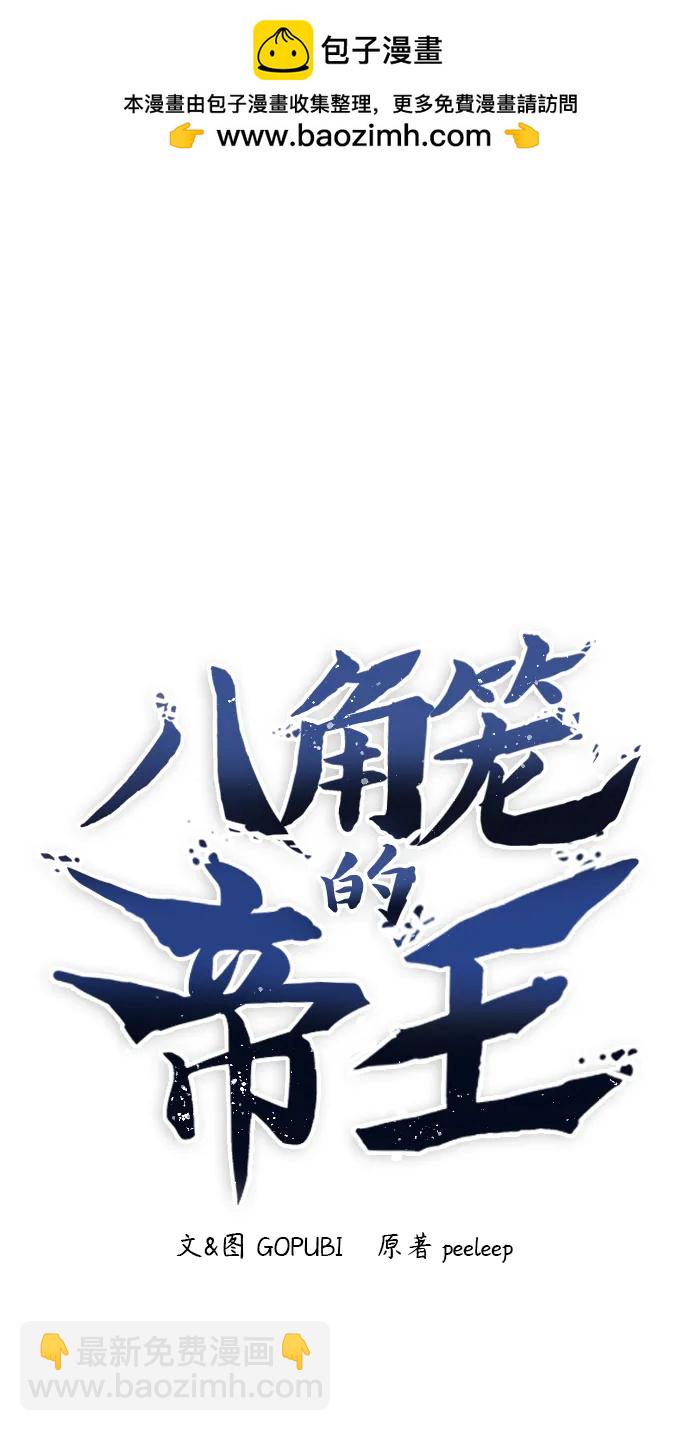 八角籠的帝王 - 第77話(1/2) - 2