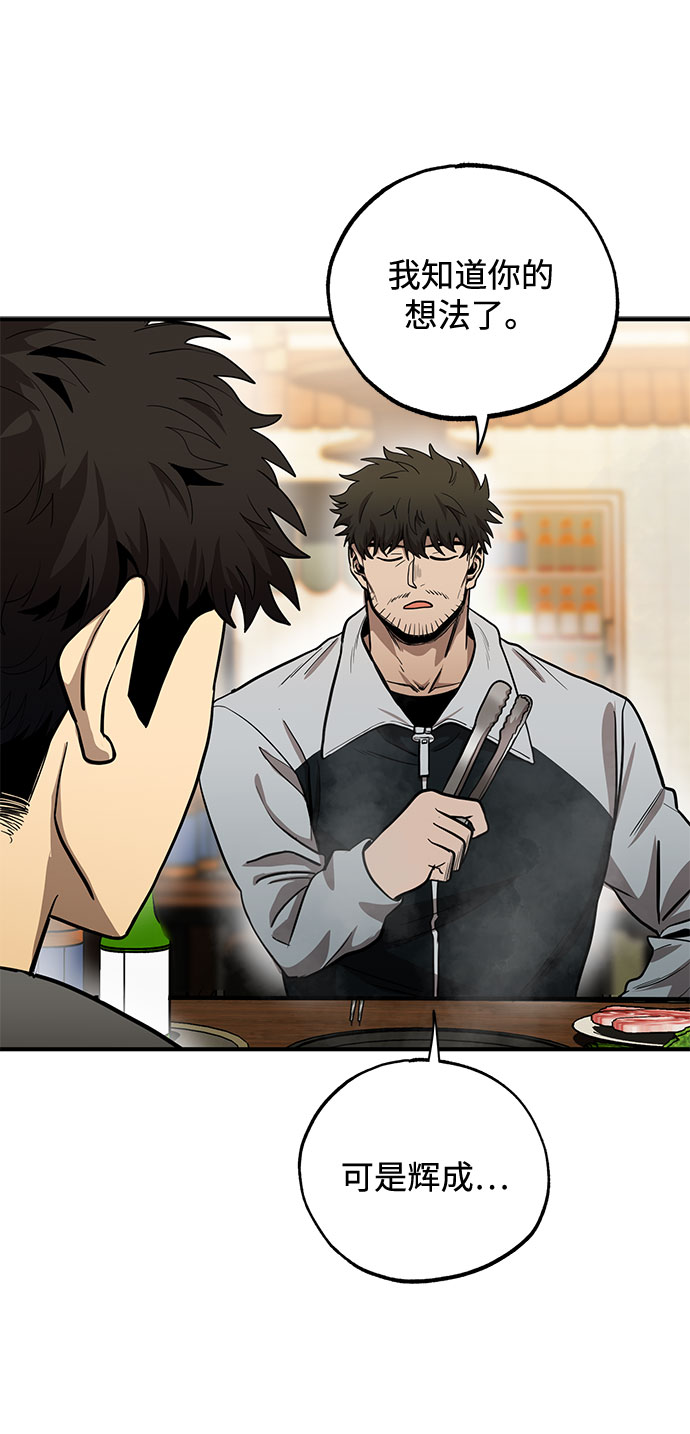 八角籠的帝王 - 第9話(1/2) - 8