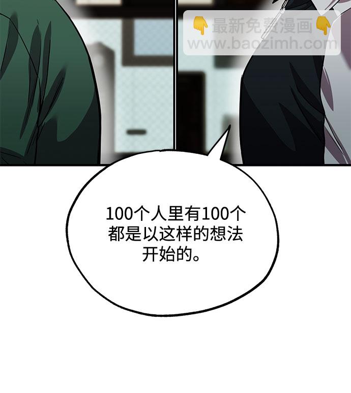 八角籠的帝王 - 第9話(1/2) - 8