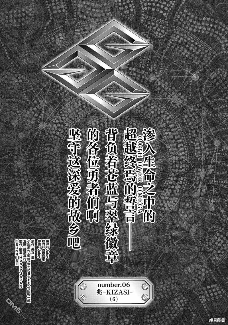 霸界王～GaoGaiGar對Betterman～ - 第6.6話 - 1