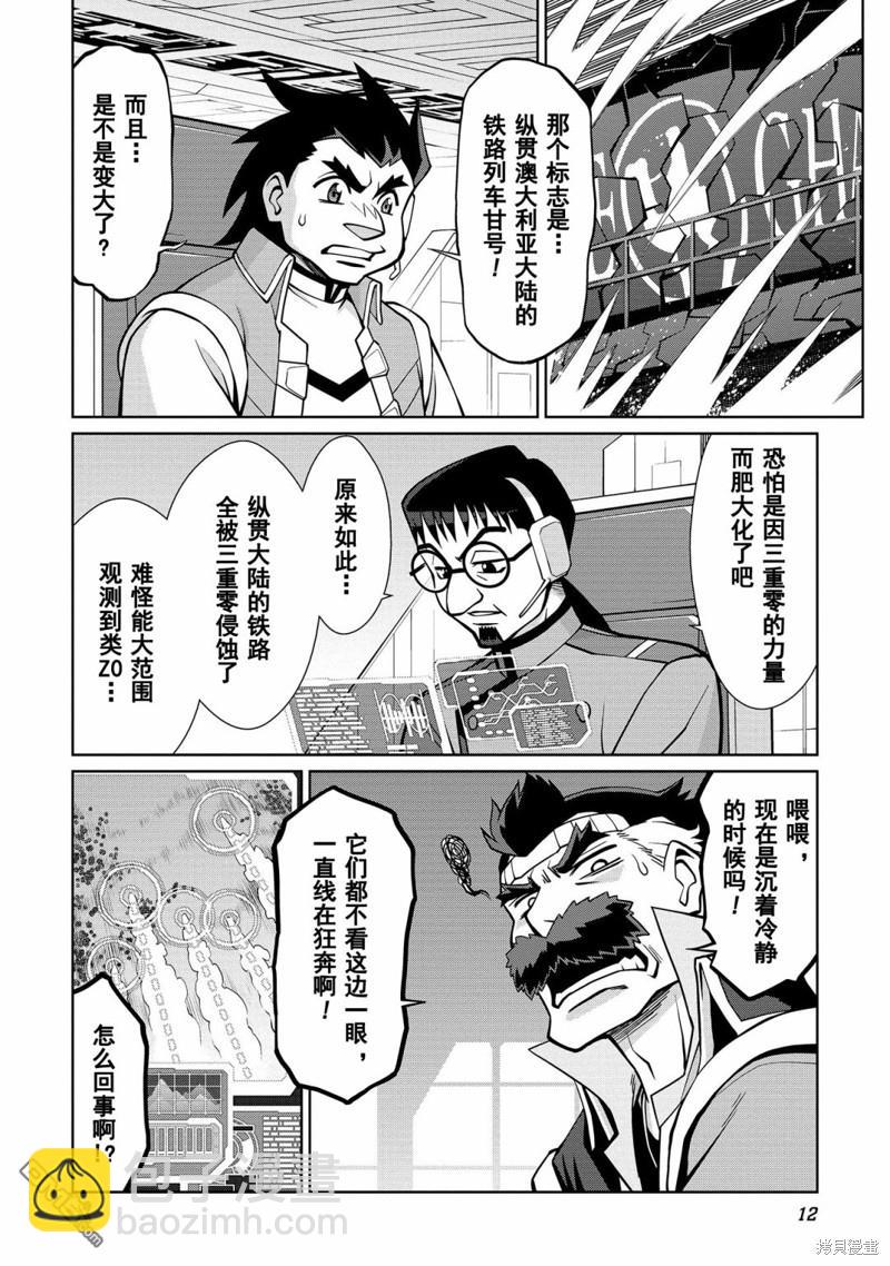 霸界王～GaoGaiGar對Betterman～ - 第6.6話 - 4