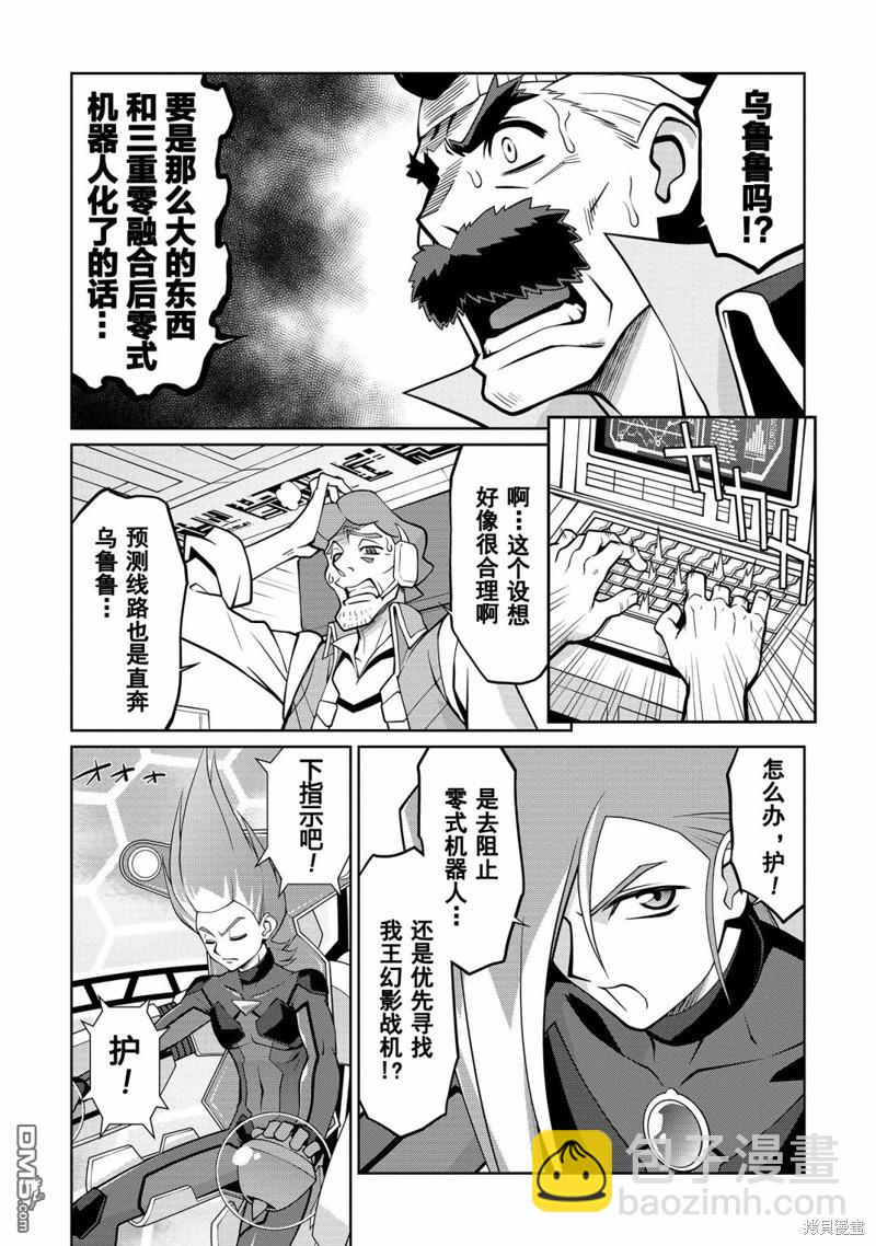 霸界王～GaoGaiGar對Betterman～ - 第6.6話 - 1